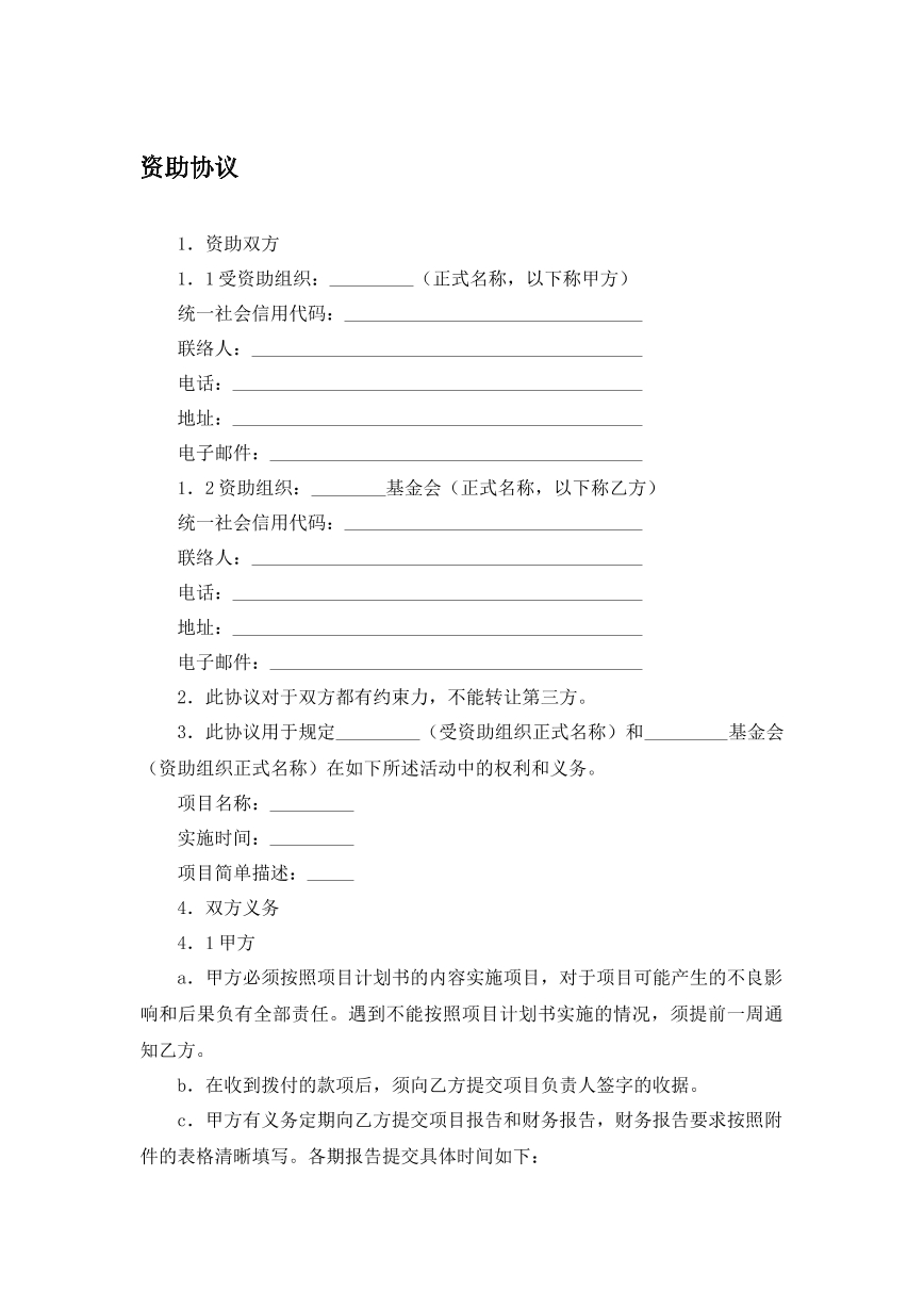 资助协议