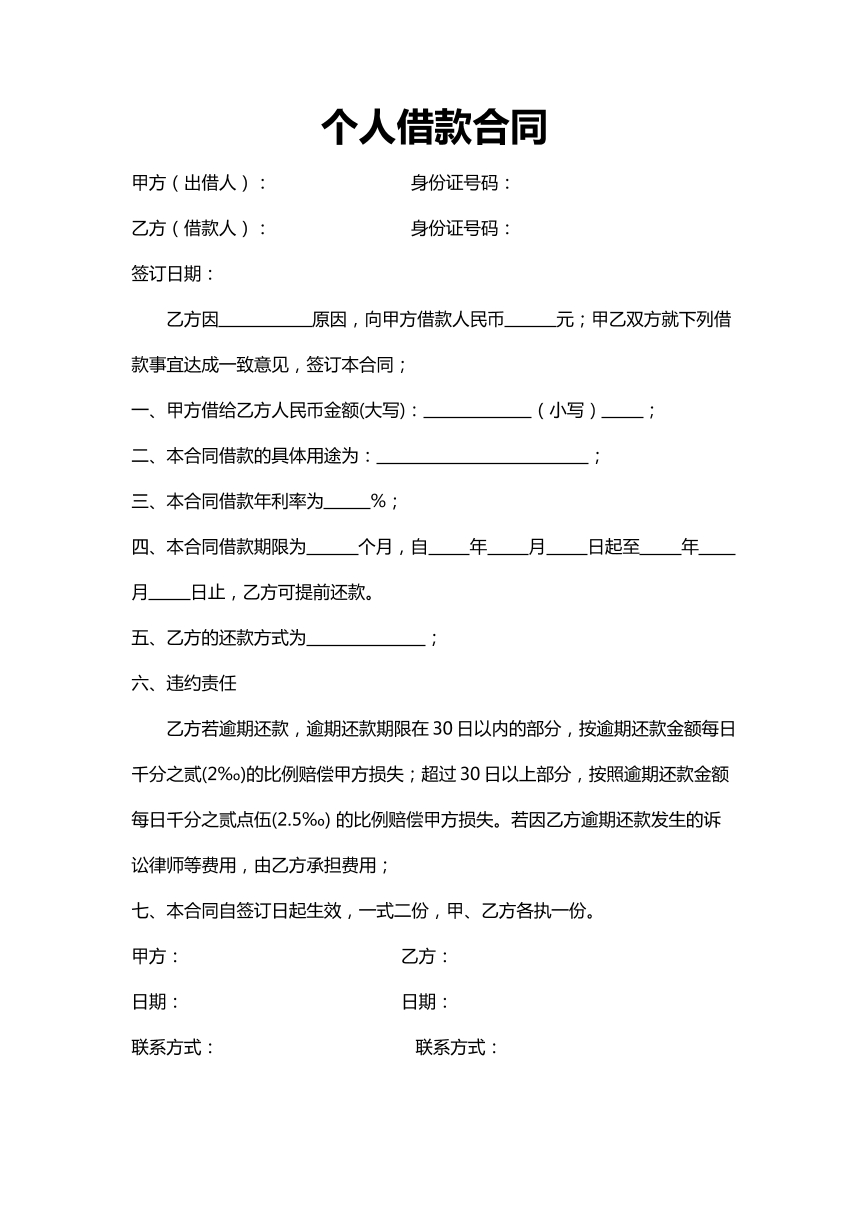 个人借款合同