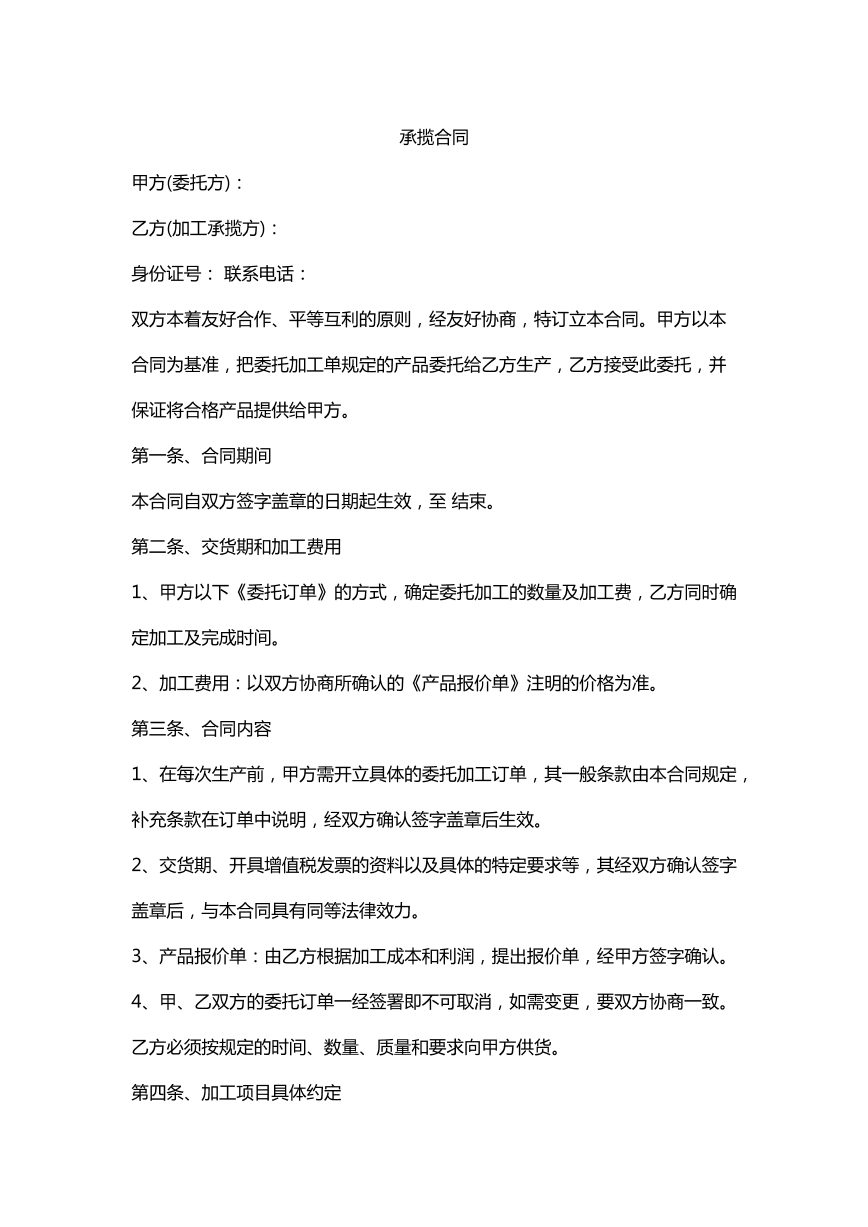 承揽合同