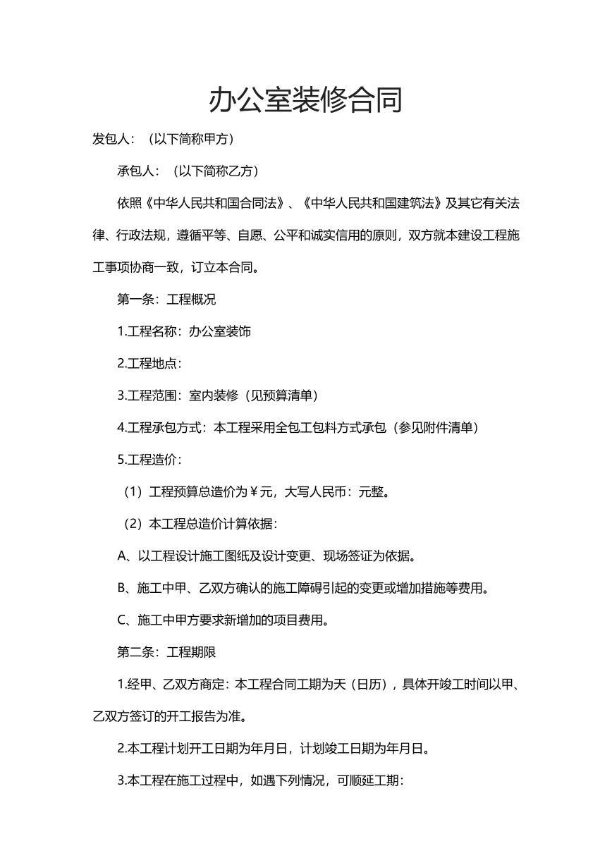 办公室装修合同
