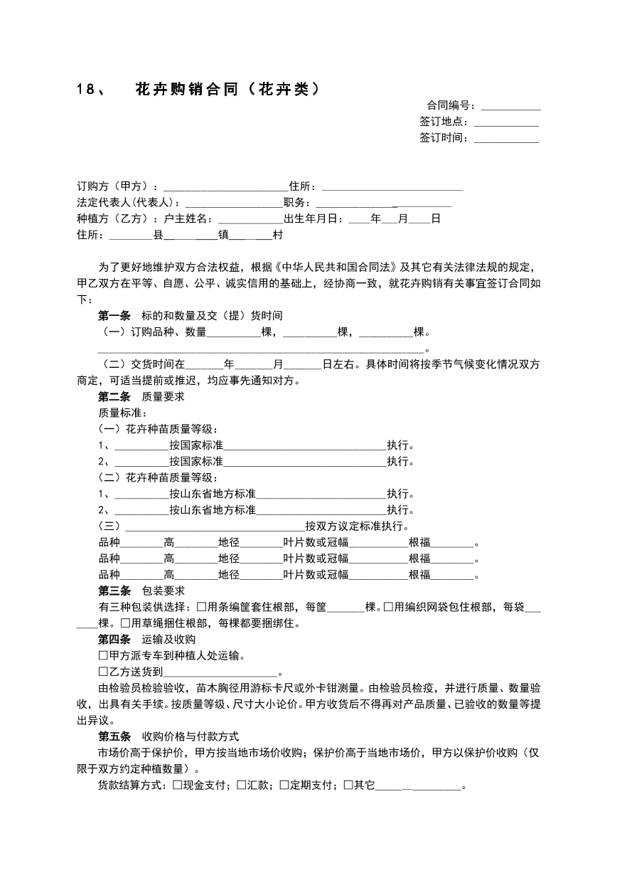 花卉购销合同