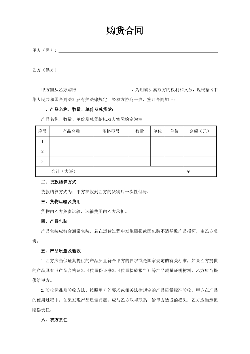 购货合同