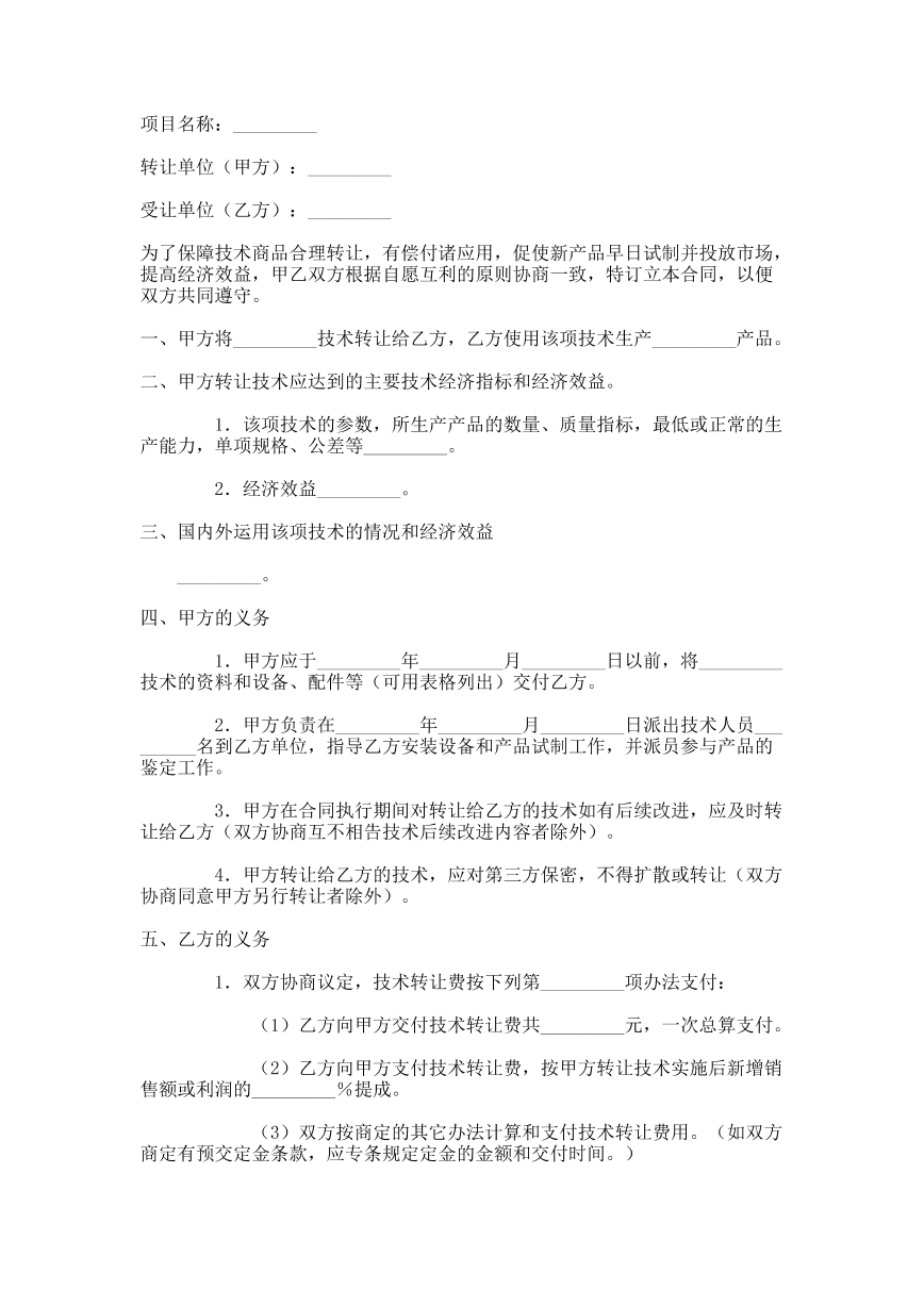 产品技术转让合同