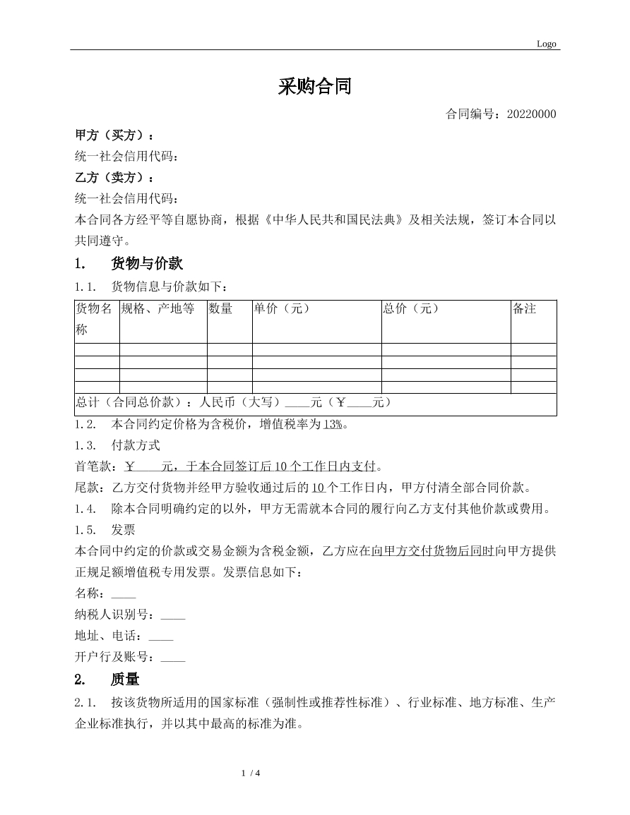 采购合同
