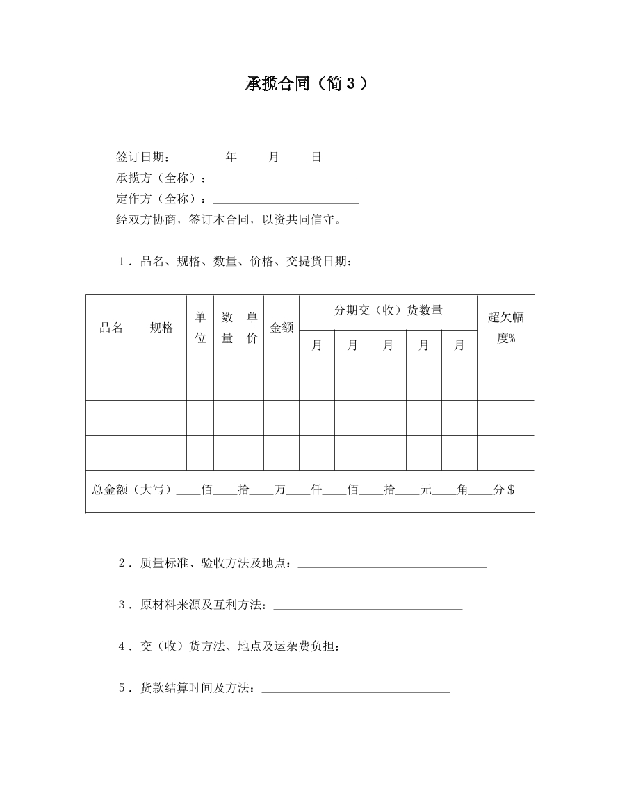 承揽合同简单版