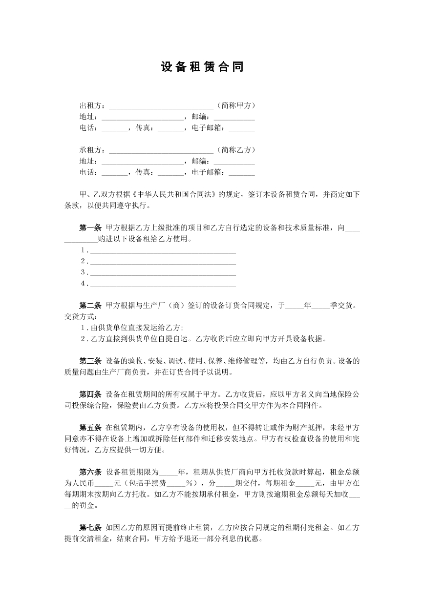 设备租赁合同