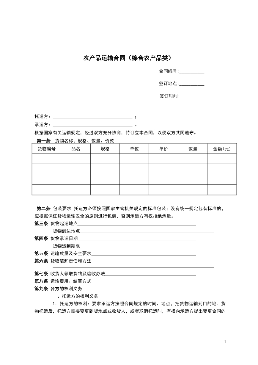 运输服务合同