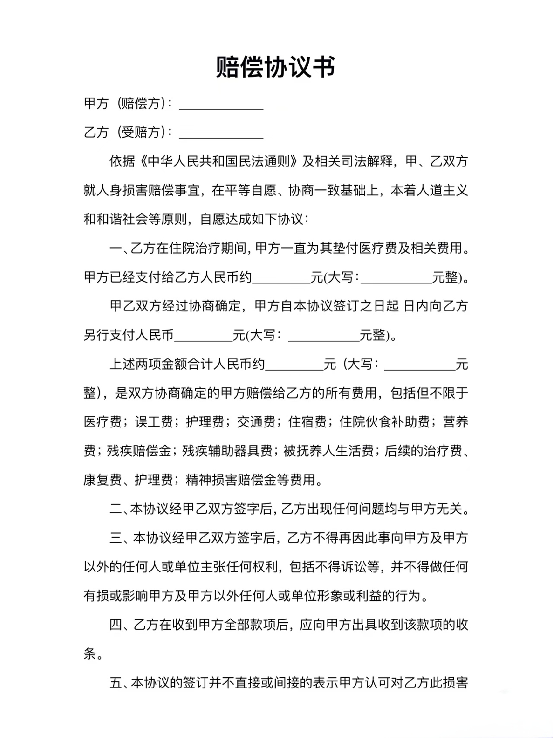赔偿协议书