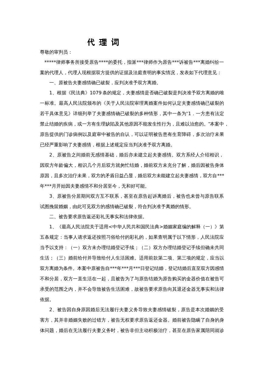 离婚原告代理词