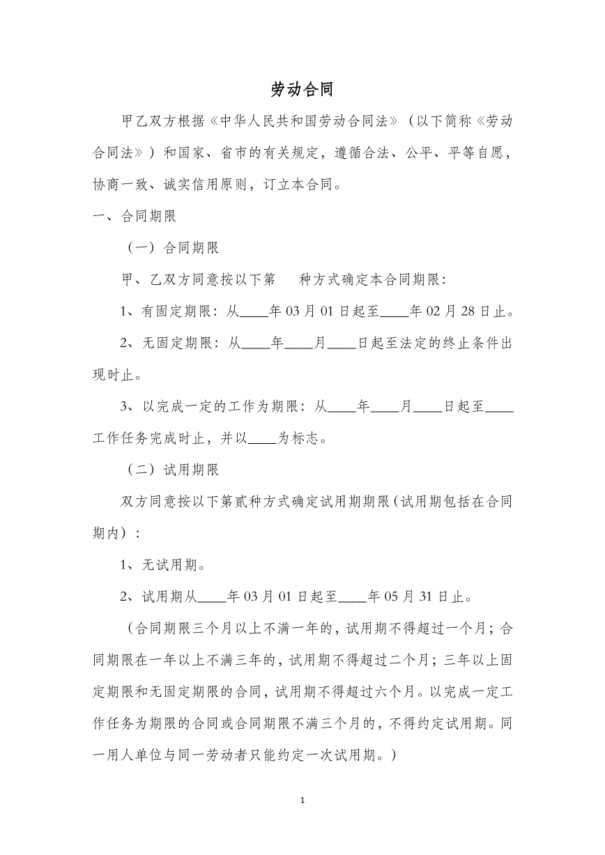 劳动合同