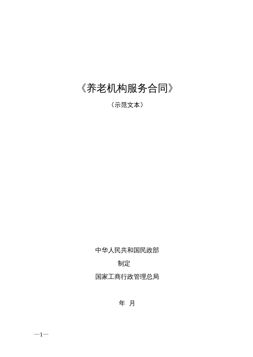 养老服务合同