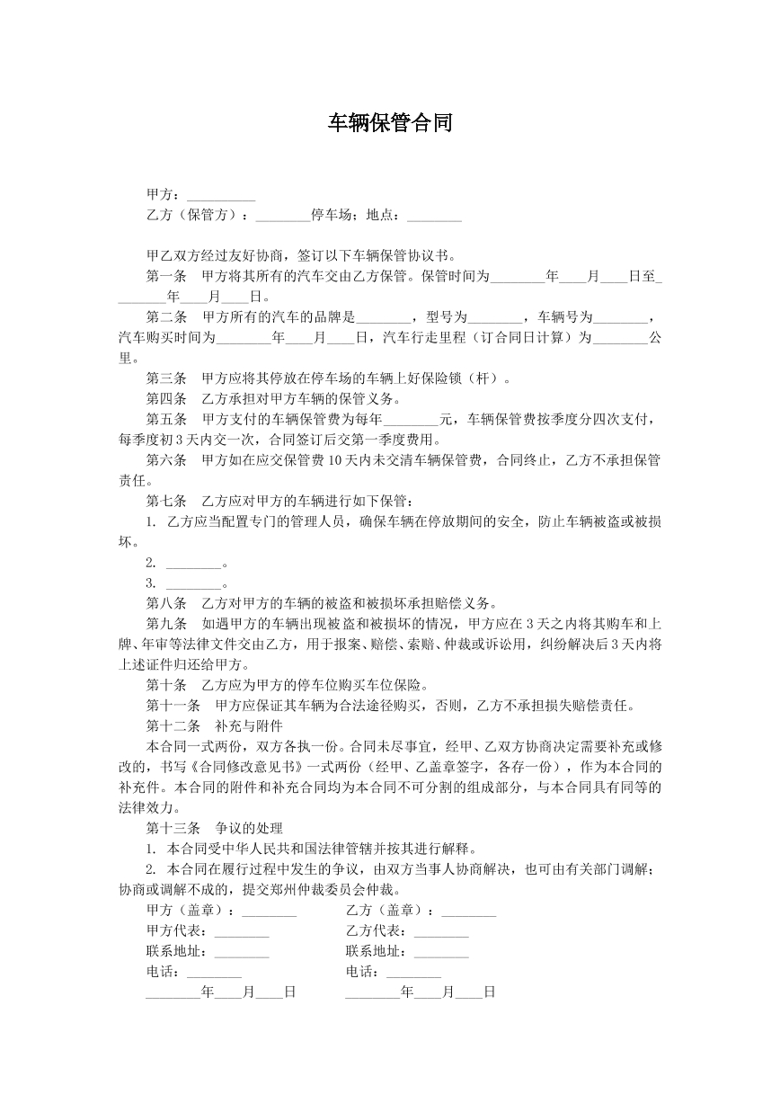 车辆保管