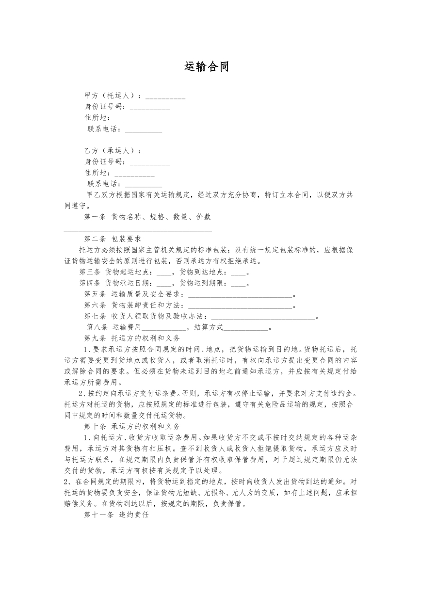 运输合同2