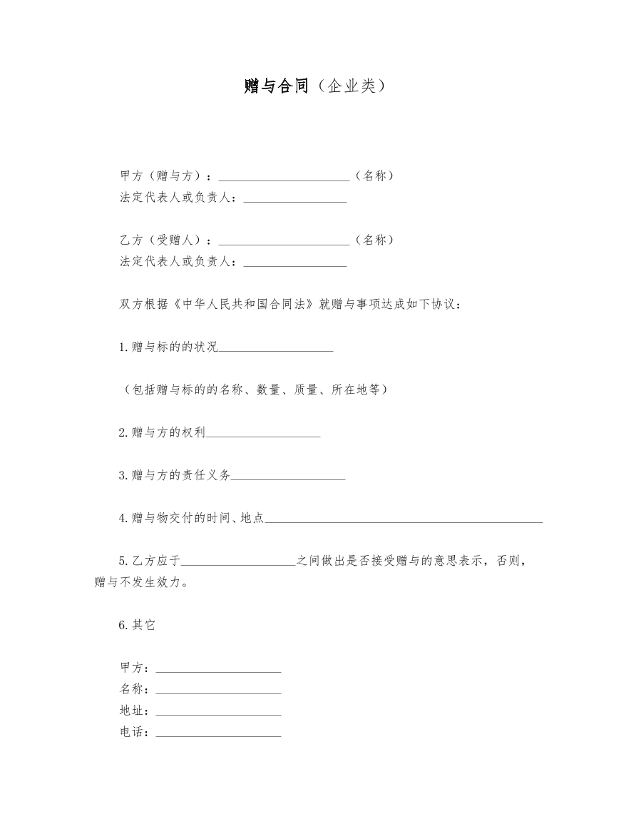 赠与合同（企业类）