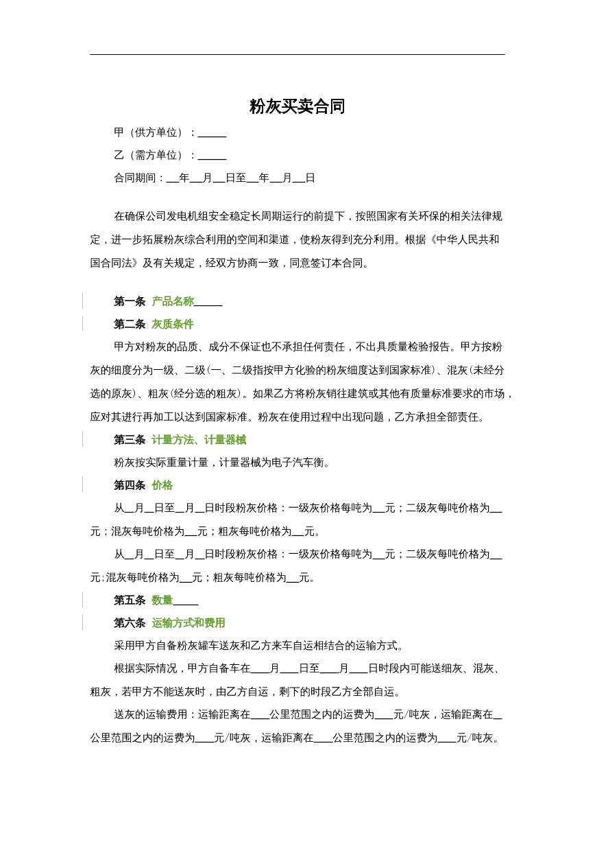 粉灰买卖合同
