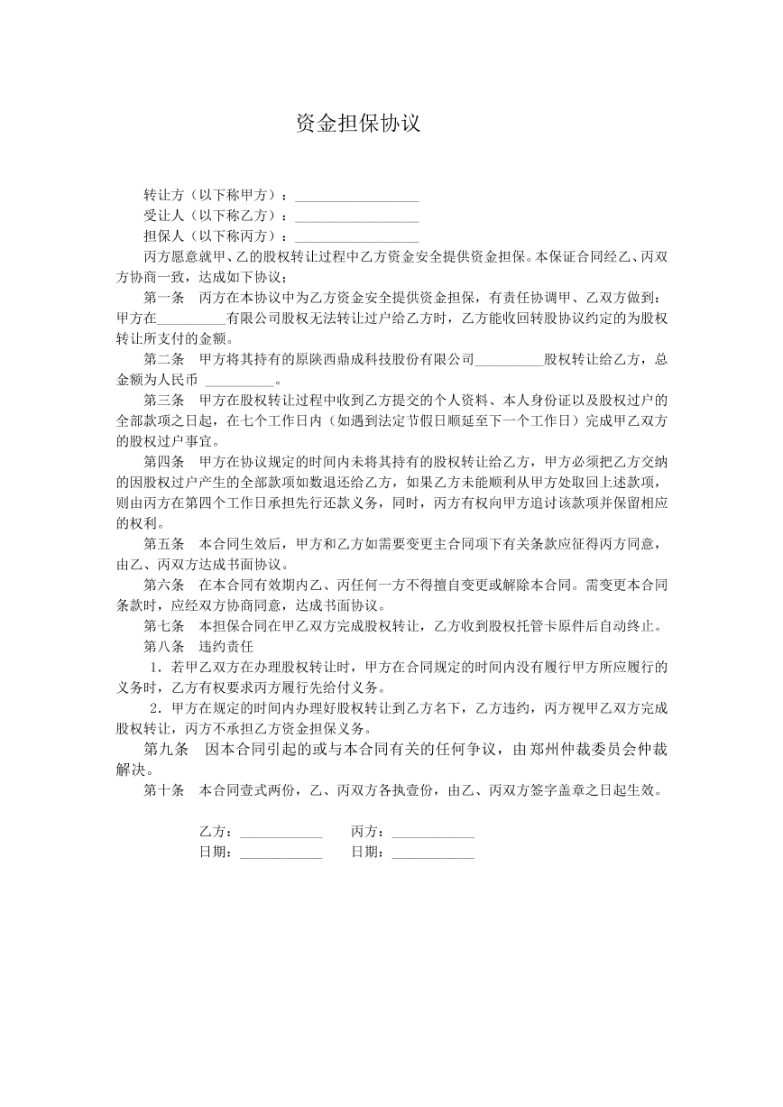 资金担保