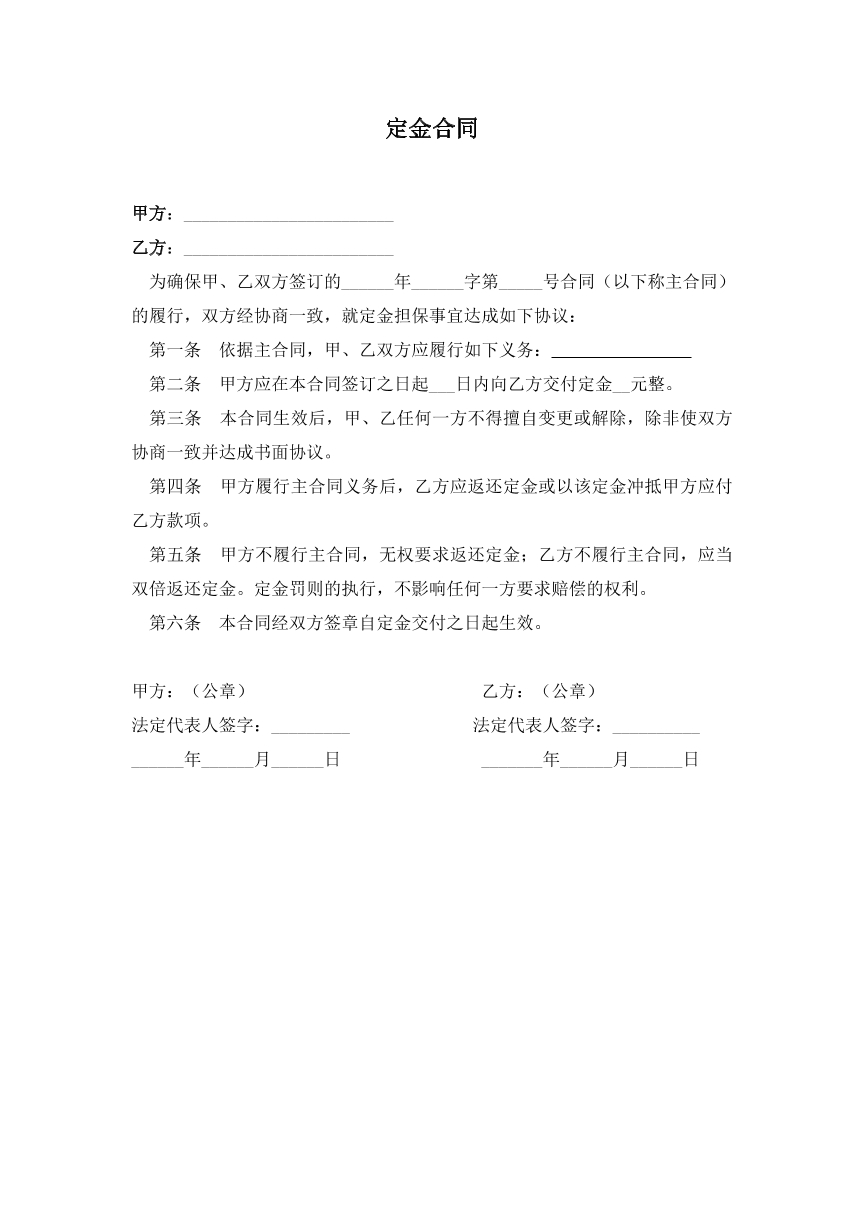 定金合同