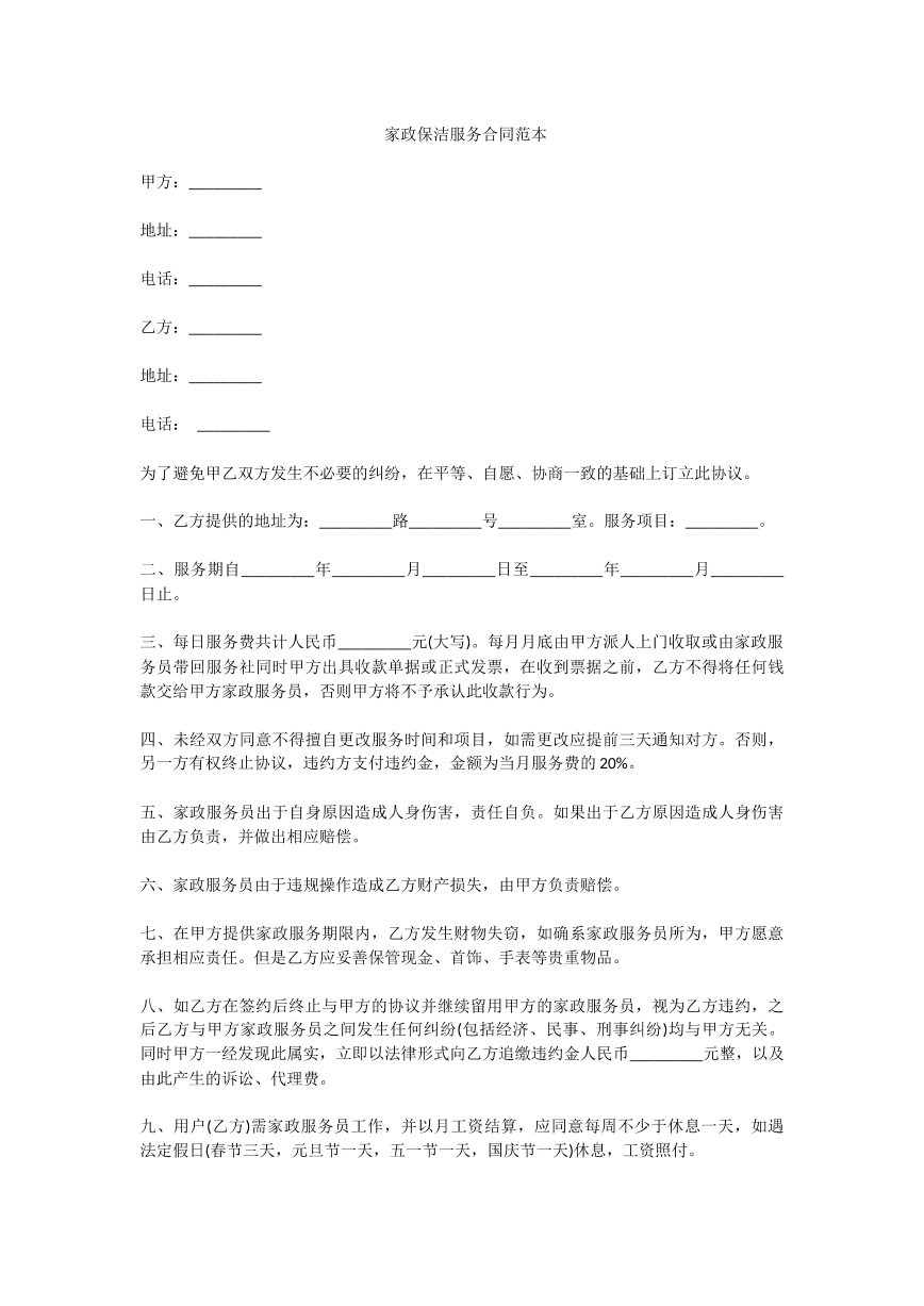家政服务服务合同