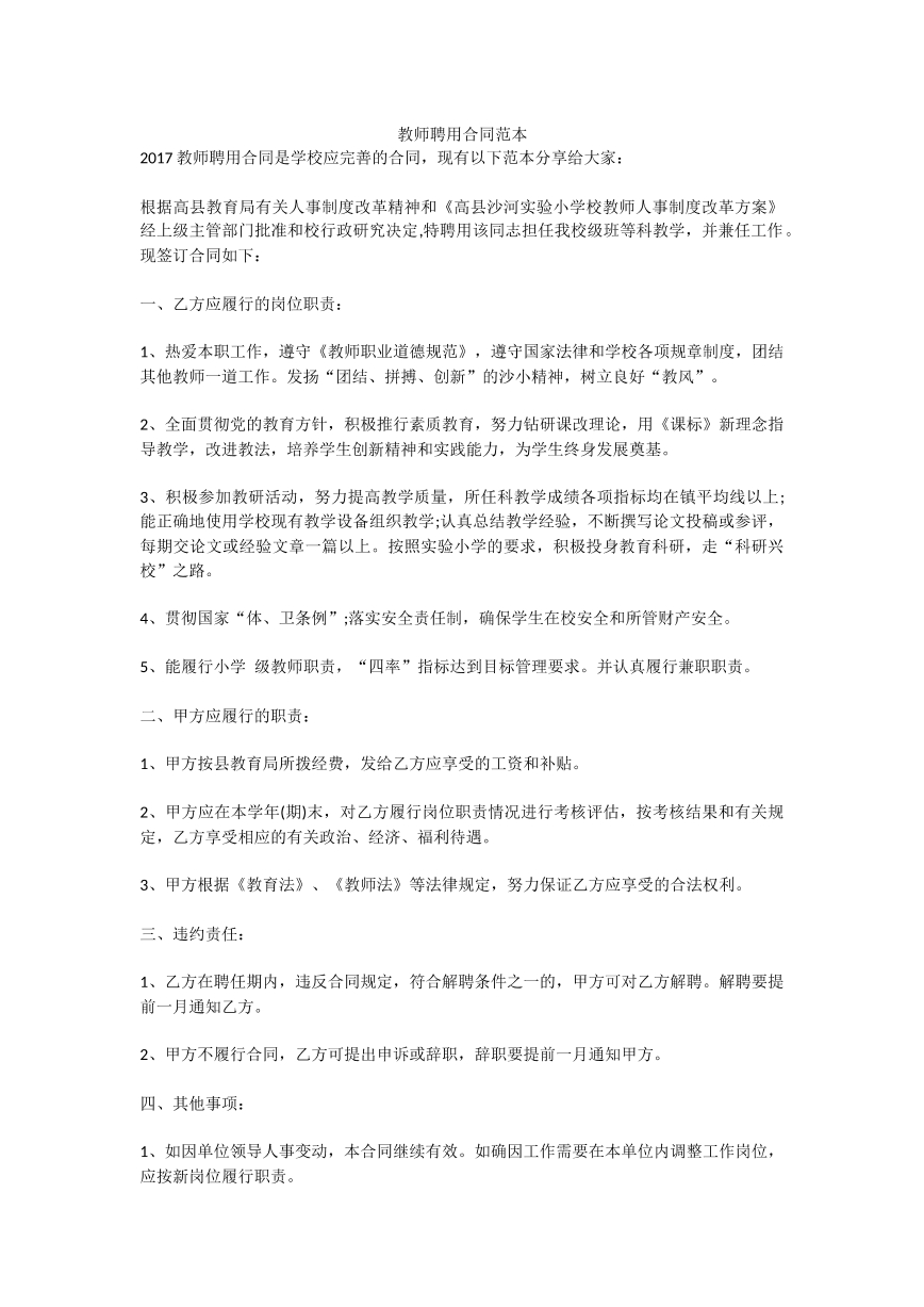 教师聘用合同范本
