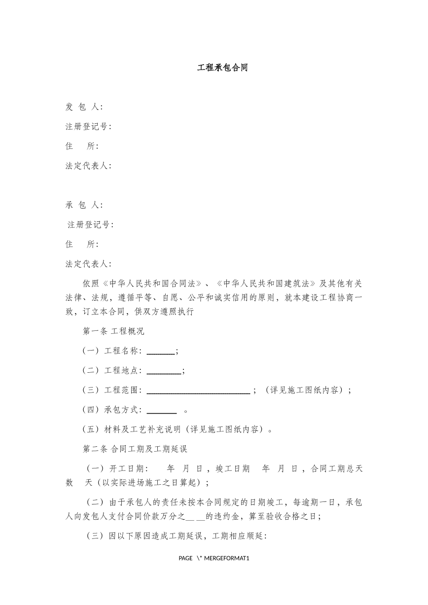 工程承包合同
