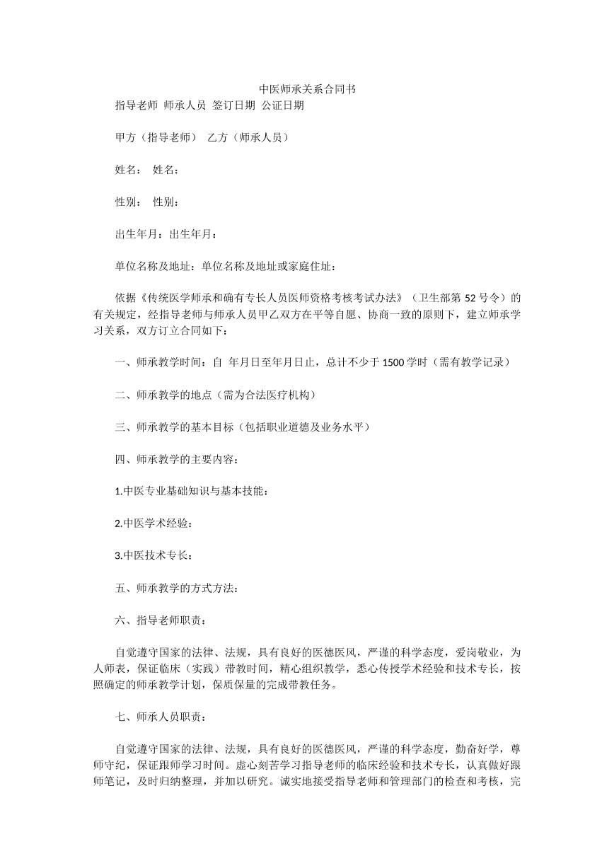 中医师承关系合同书