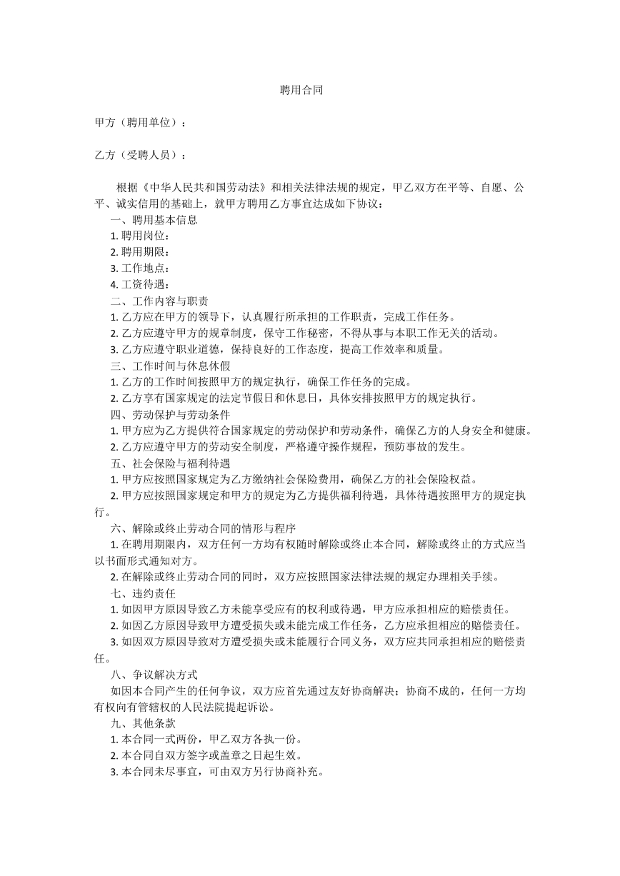 聘用合同