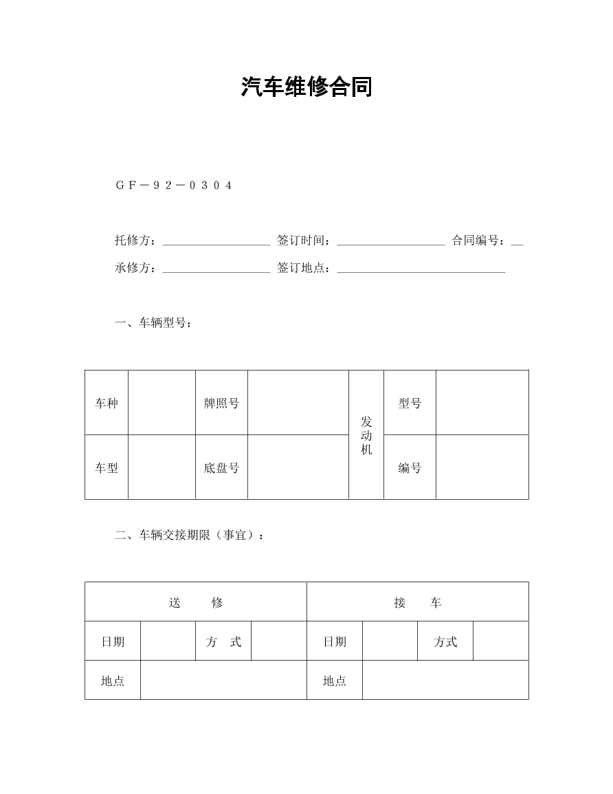 汽车维修合同