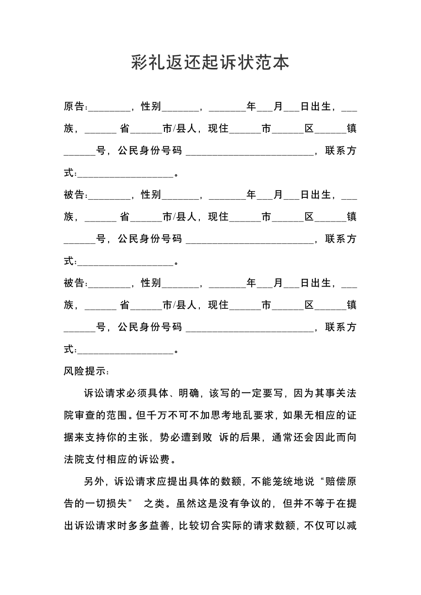 彩礼返还起诉状