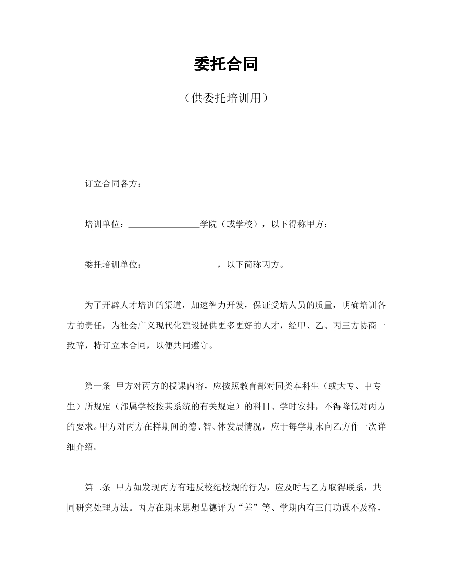 委托合同，培训用