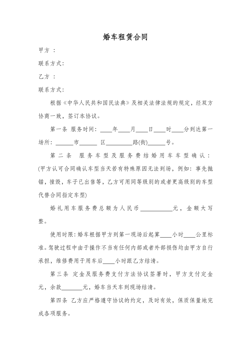婚车租赁合同