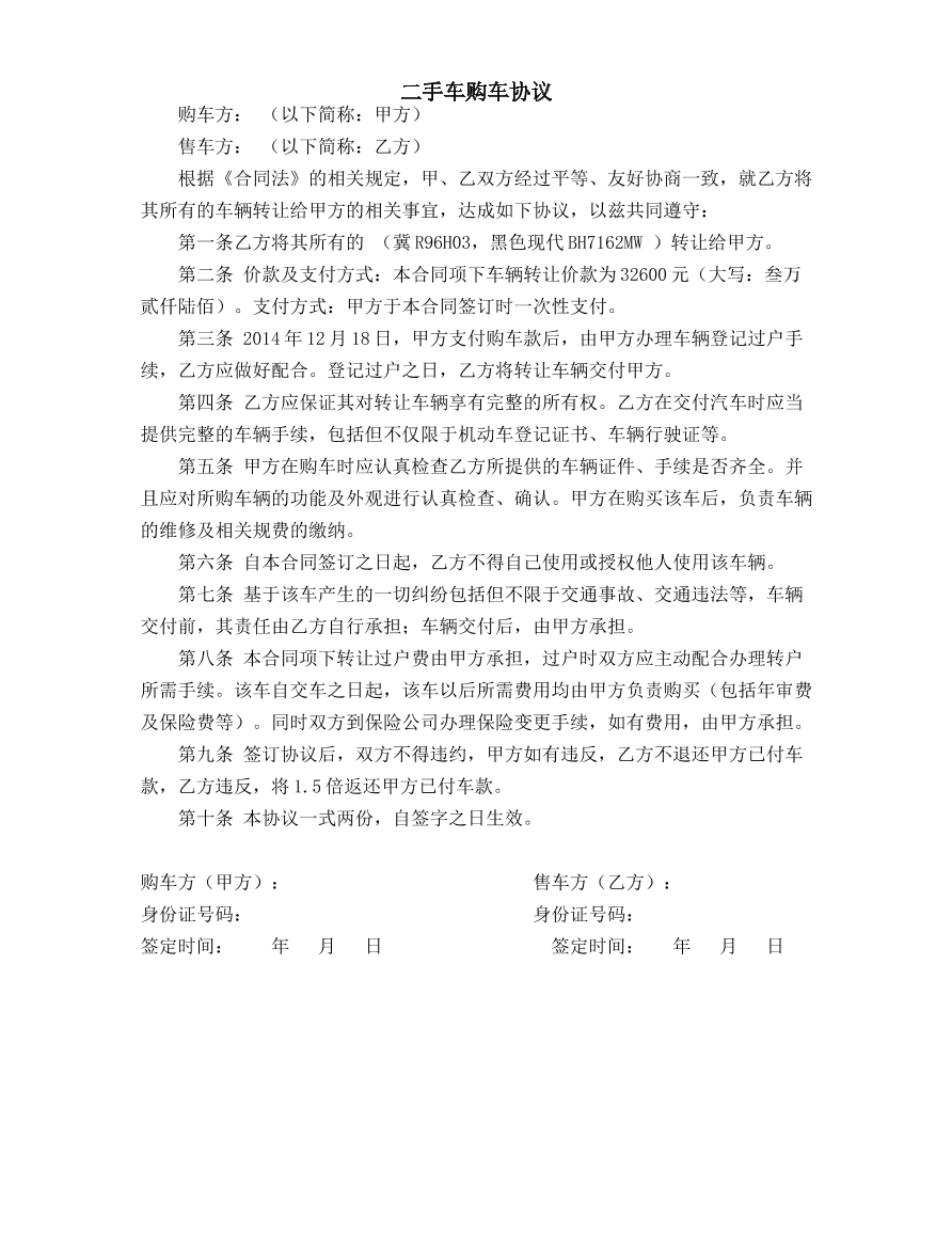 二手车购车协议