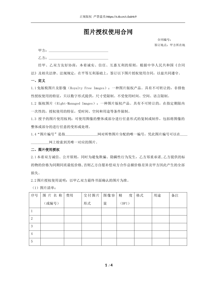 图片授权合同