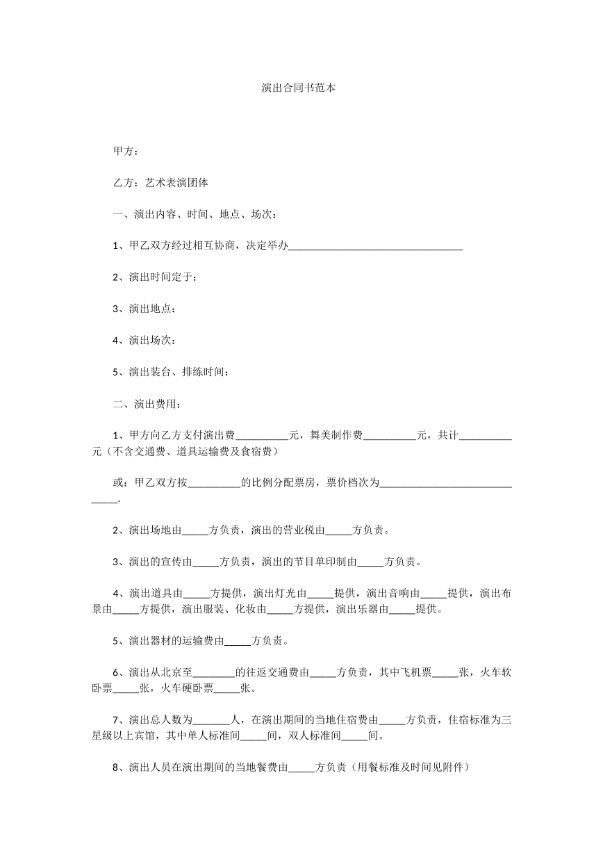 演出合同书范本