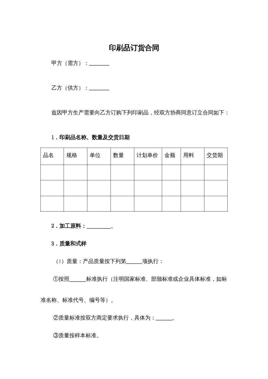 印刷品订购合同