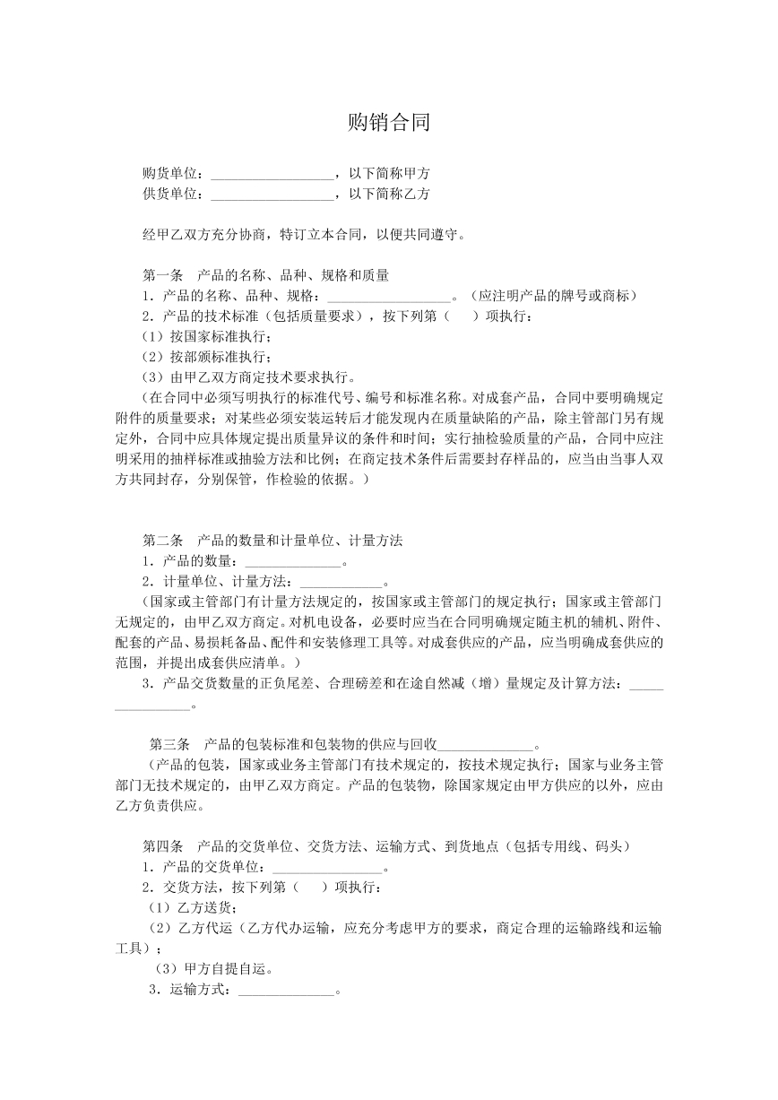 购销