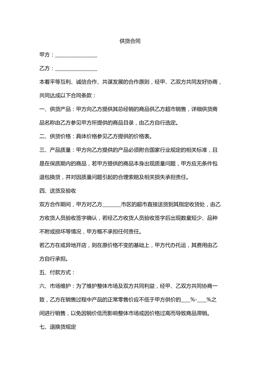 供货合同