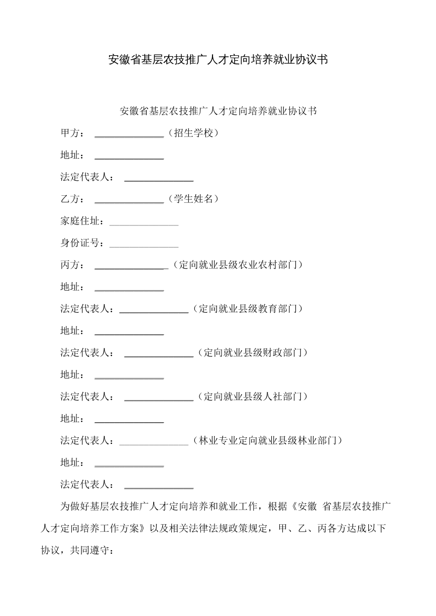 定向培养就业协议书