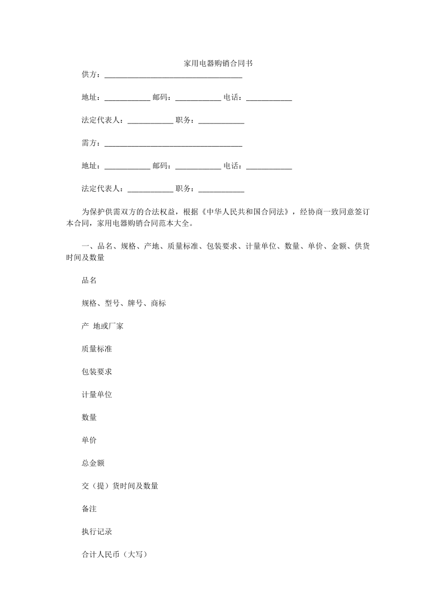 家用电器购销合同书模板