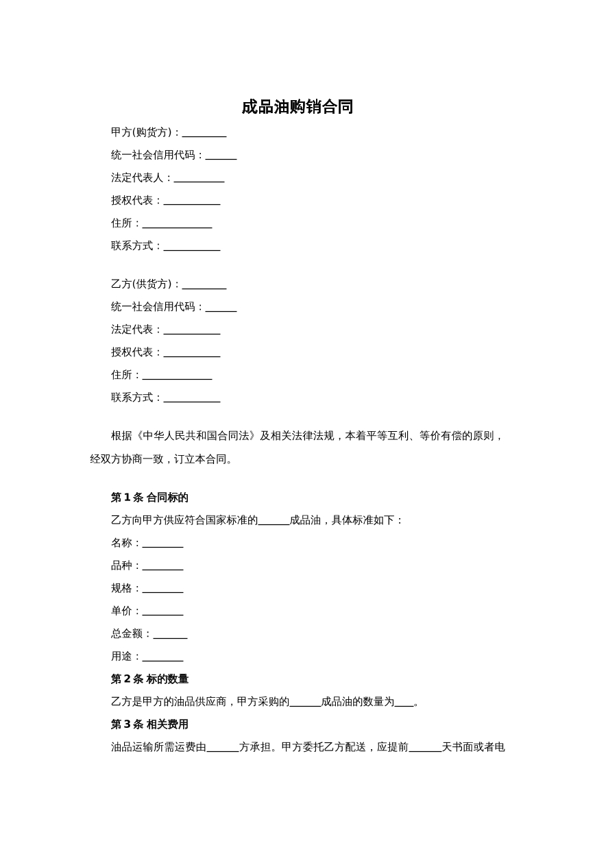 成品油购销合同