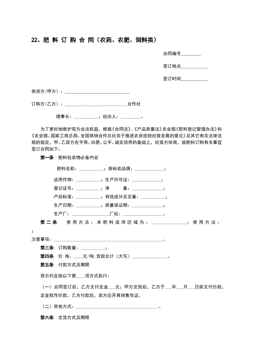 肥料订购合同