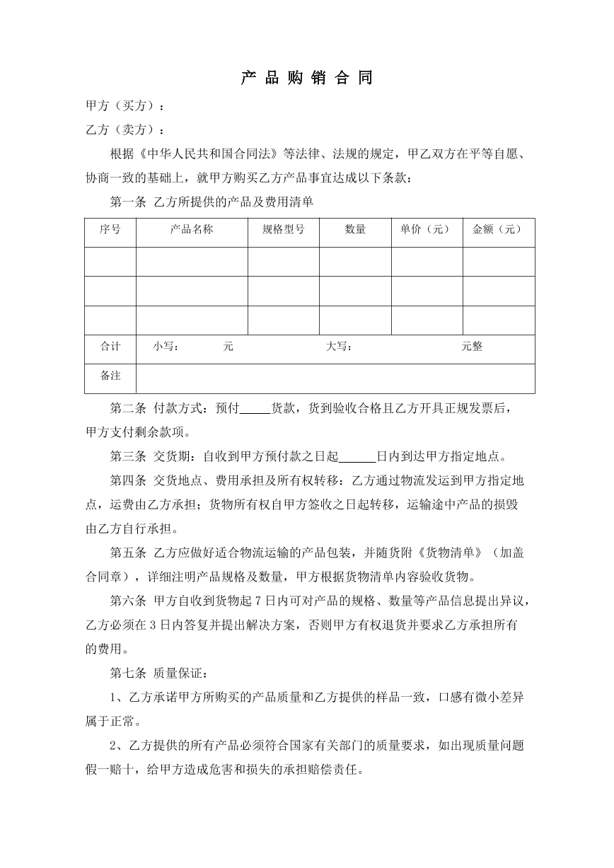 产品购销合同
