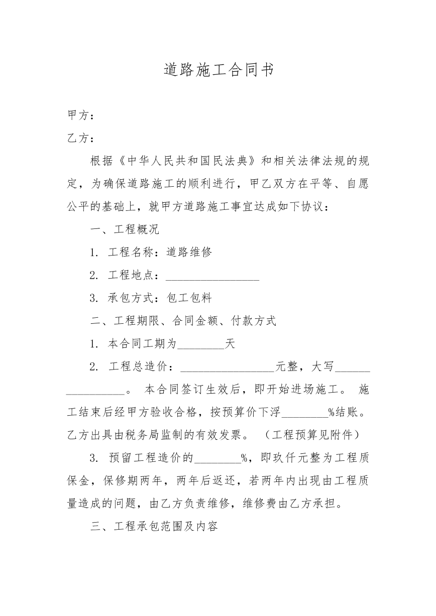 道路施工合同
