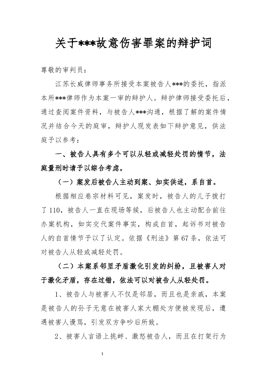 辩护词
