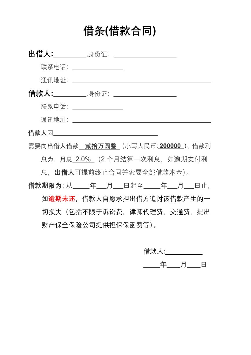 借款合同