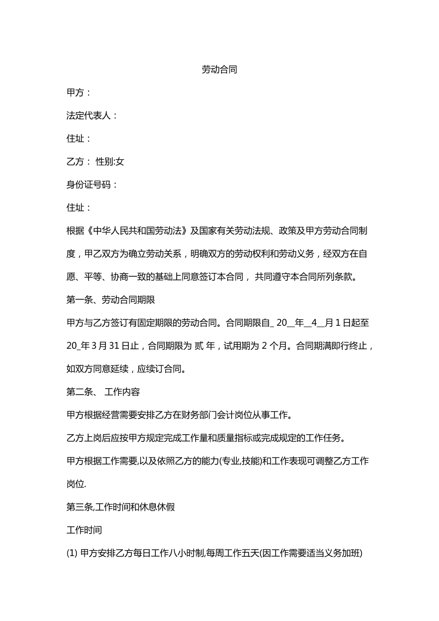 劳动合同书