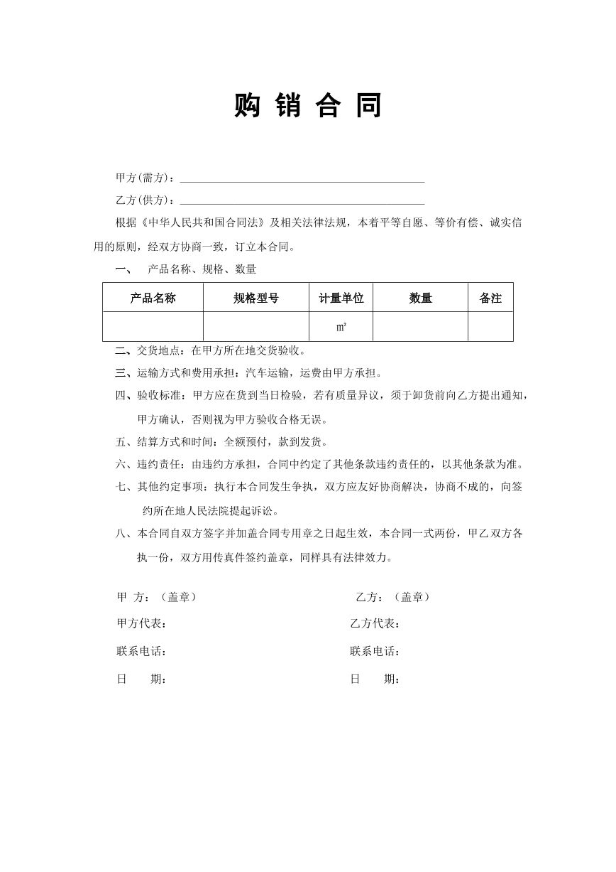 购销合同