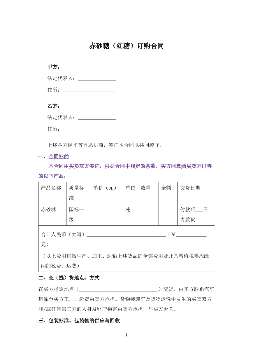 赤砂糖（红糖）订购合同