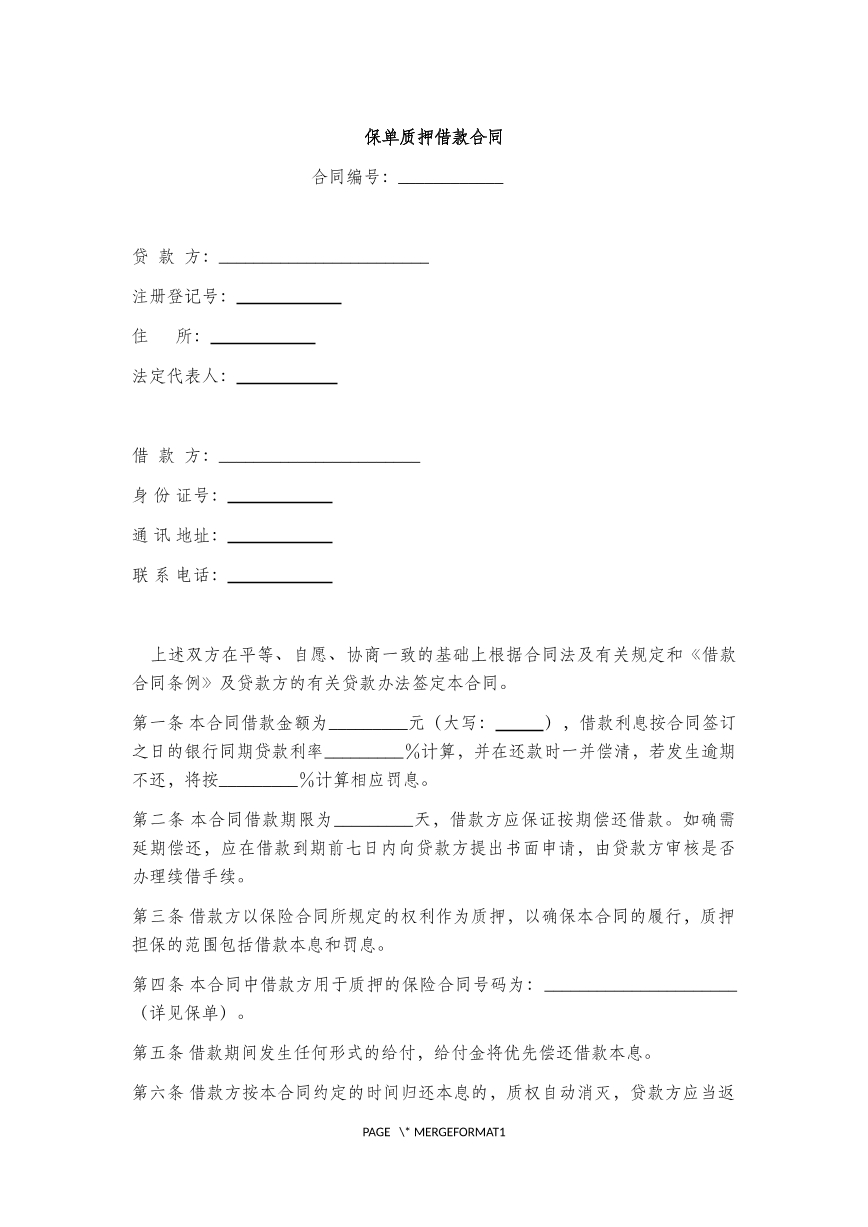 保单质押借款合同