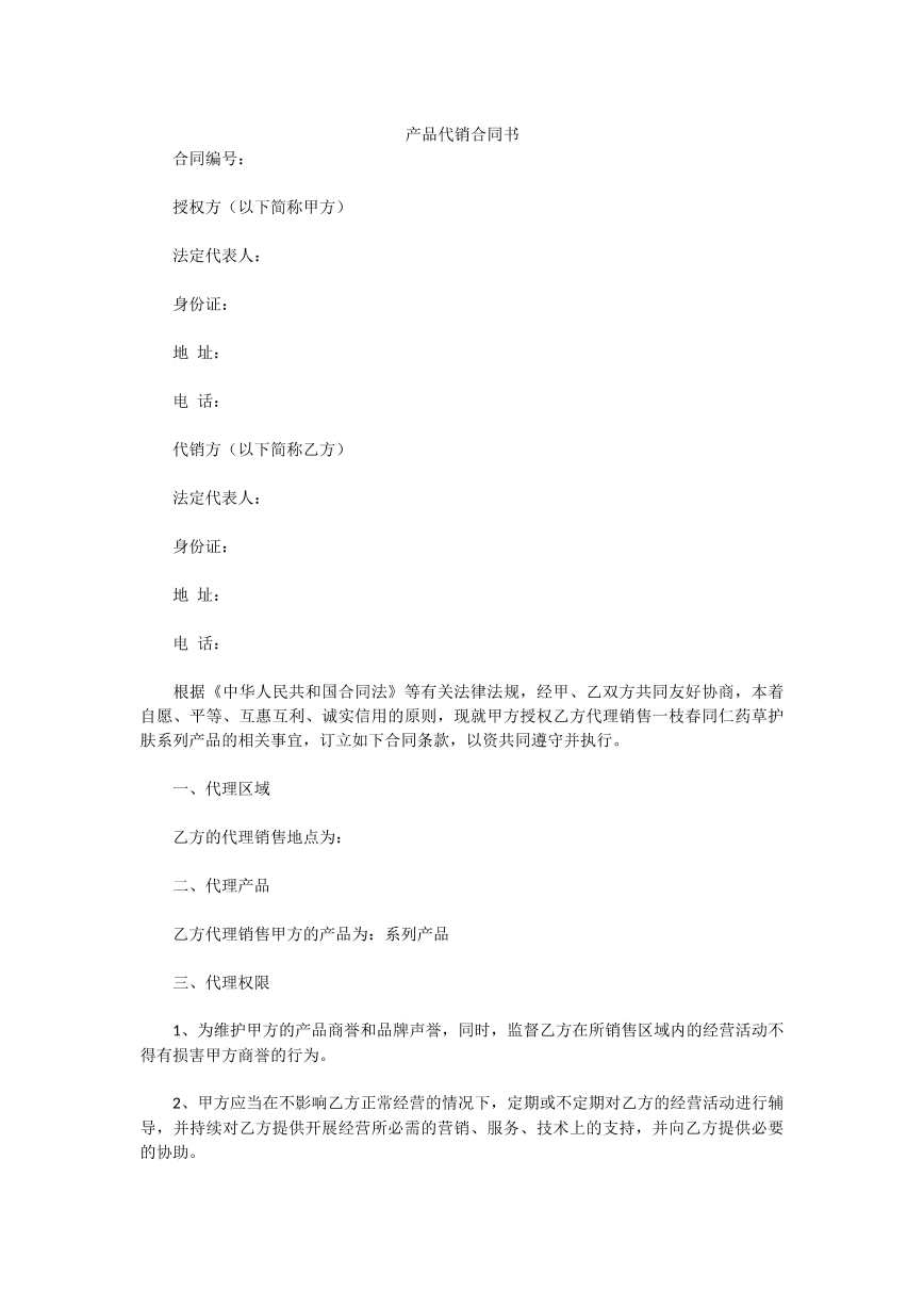 产品代销合同书