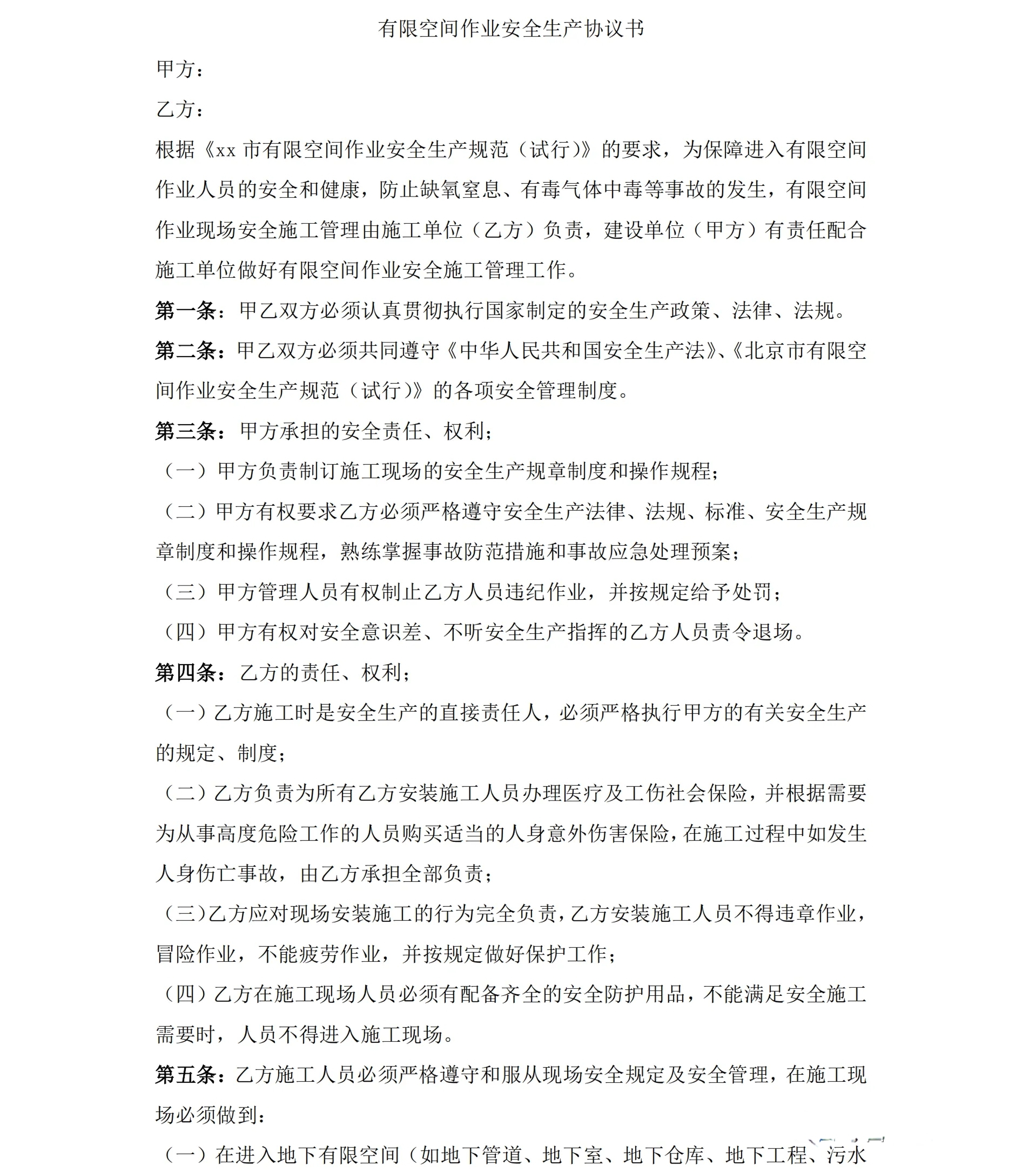 有限空间作业协议书